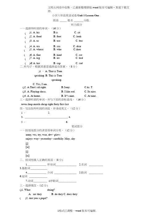 小学六年级英语试卷Unit1LessonOne