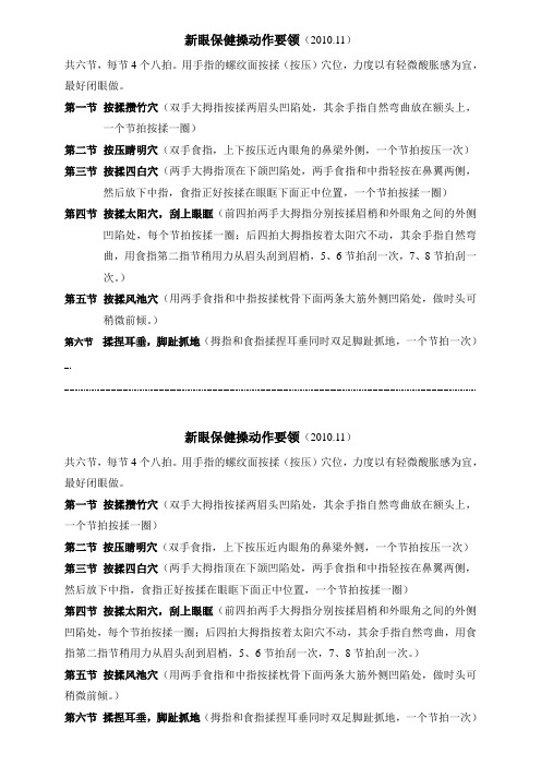 新眼保健操动作要领2010.11