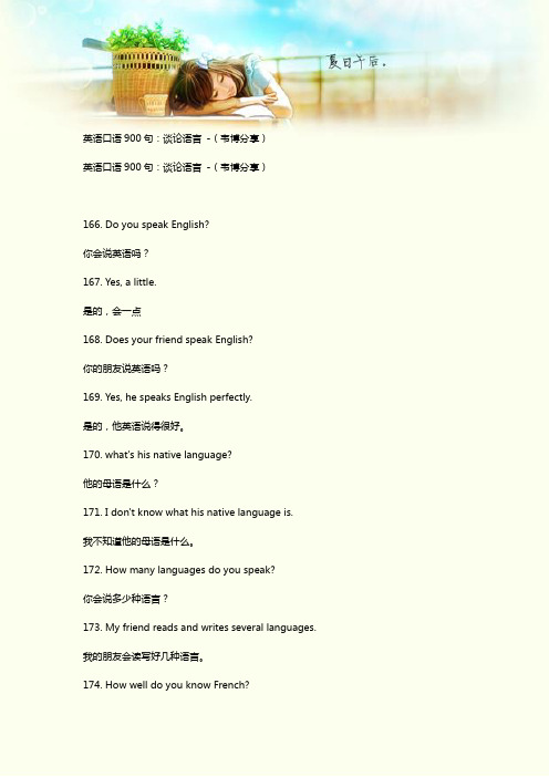 英语口语900句：谈论语言 -(韦博分享)