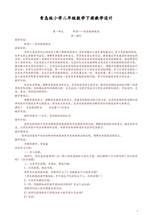 青岛版小学数学二年级下册全册教学设计【推荐】