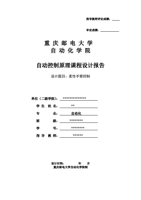 2 柔性手臂控制课程设计解答