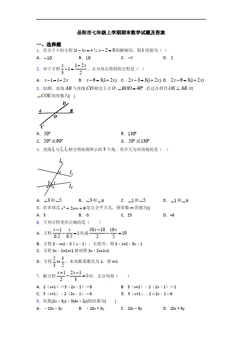 岳阳市七年级上学期期末数学试题及答案