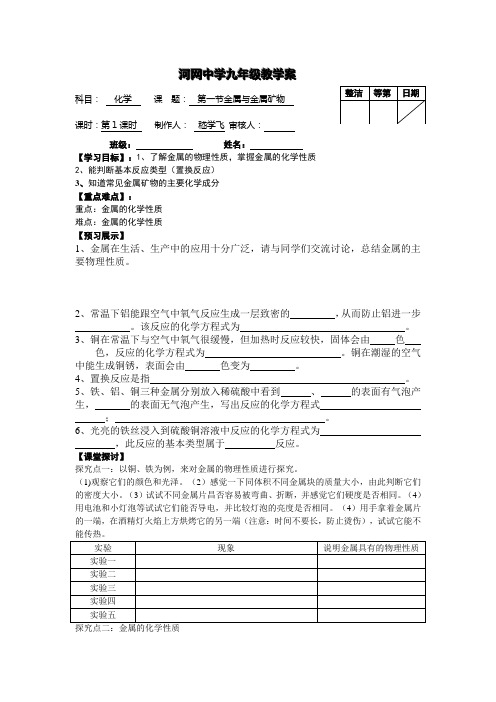 第五章第一节金属与金属矿物
