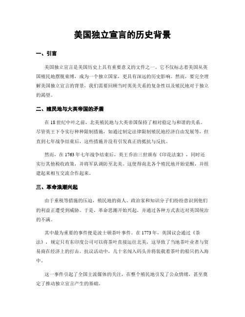 美国独立宣言的历史背景