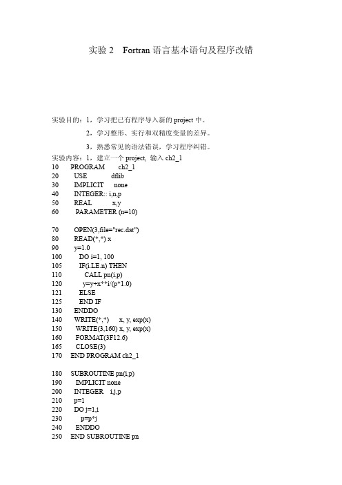 Fortran 语言基本句及程序改错 语言基本句及程序改错 语