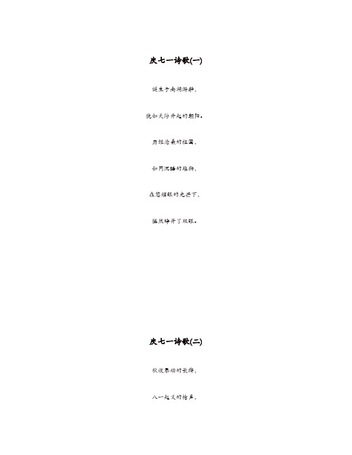关于七一建党节的诗歌大全
