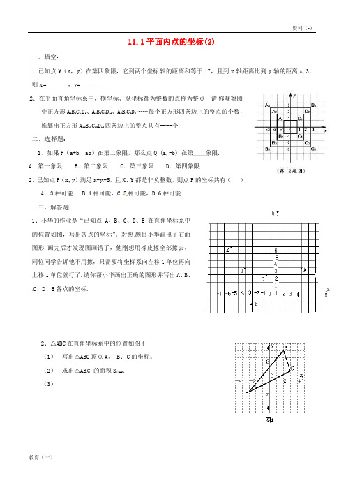 (精品-1)2019-2020年秋八年级数学上册11.1平面内点的坐标2练习题无答案新版沪科版2017070322