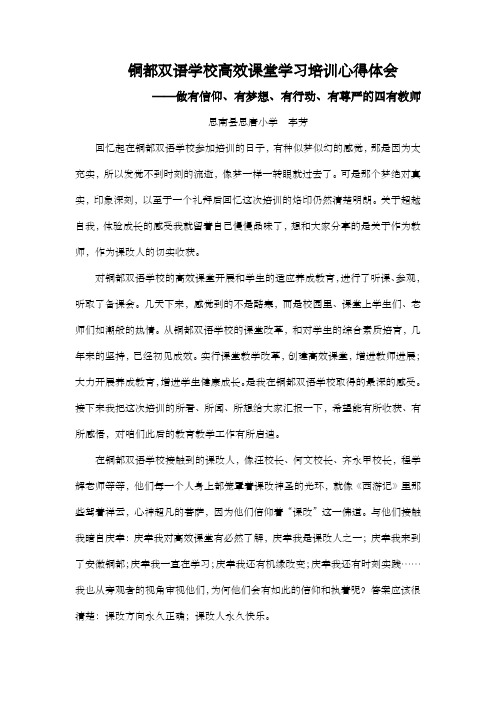 铜都双语学校高效课堂学习培训心得体会