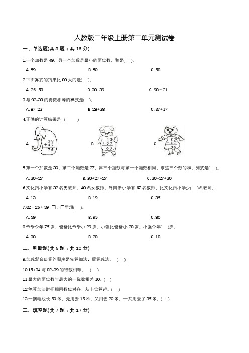 人教版数学二年级上册第二单元检测题附答案