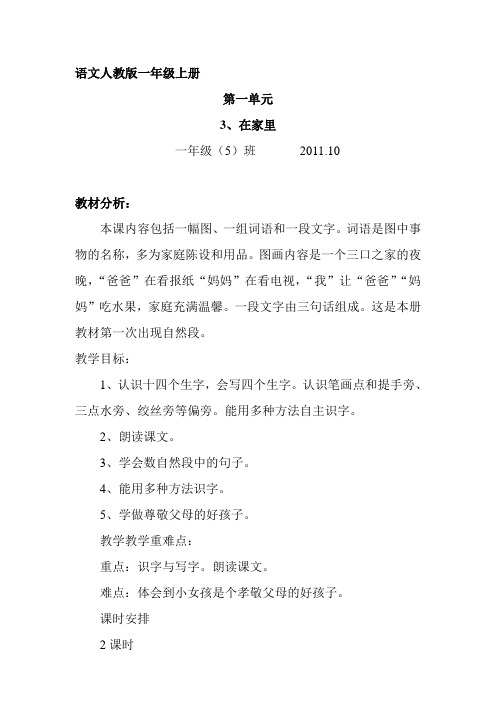 一年级识字一3、在家里