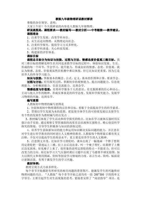 研说教材文稿1