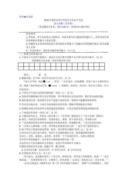 【真卷】2019年湖北省襄阳市中考语文试题(含答案)