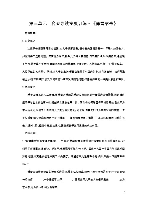 (名师整理)最新部编人教版语文八年级下册《第三单元 名著导读专项训练——傅雷家书》(含答案)