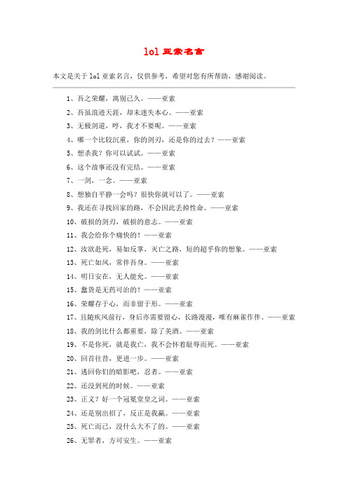 lol亚索名言