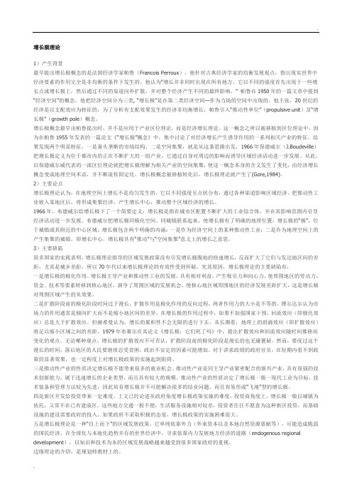 增长极理论
