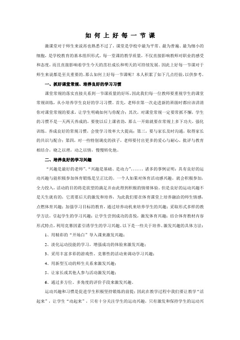 如何上好每一节课