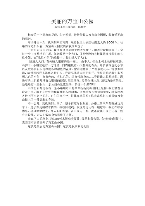 美丽的万宝山公园
