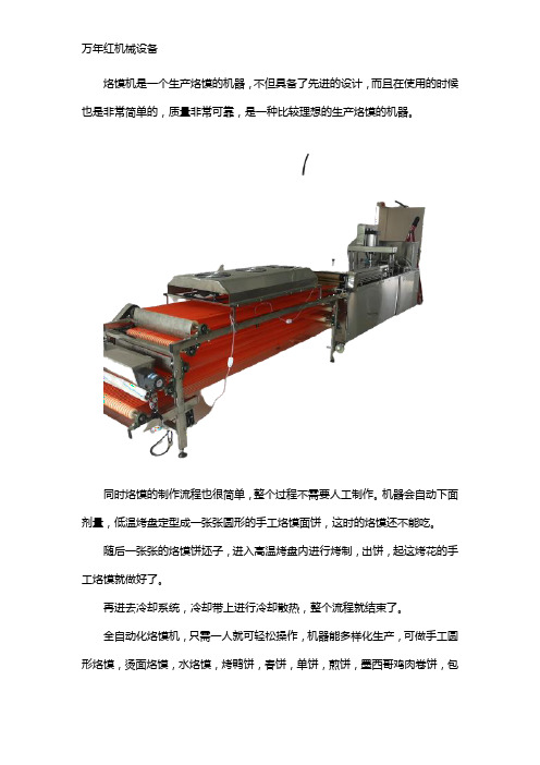 郑州烙馍机制作烙馍流程实拍