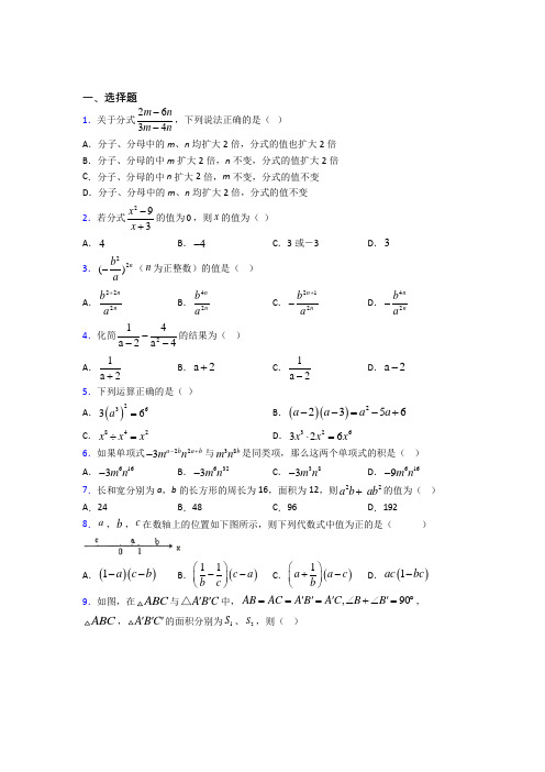 【鲁教版】八年级数学上期末试卷含答案