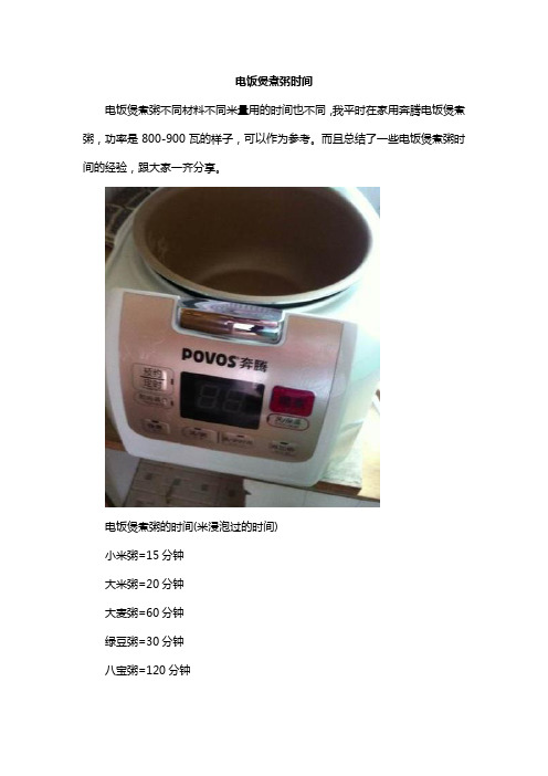 电饭煲煮粥时间