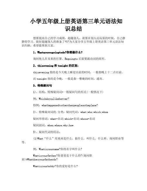 小学五年级上册英语第三单元语法知识总结