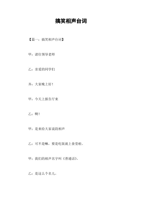 搞笑相声台词
