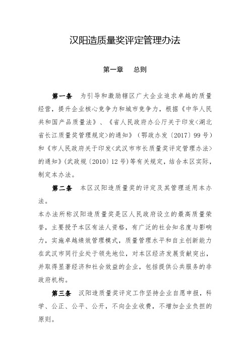 汉阳造质量奖评定管理办法
