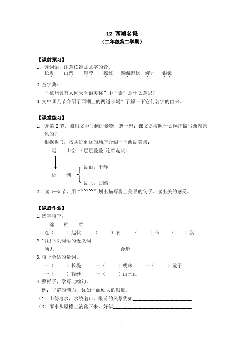 西湖名堤作业
