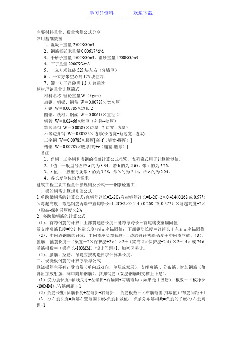 建筑工程计量计价要点归纳
