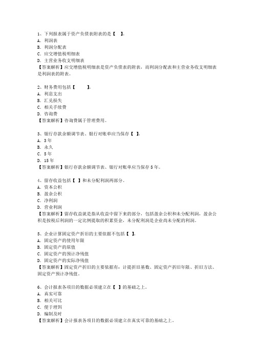 2013澳门特别行政区会计学原理最新考试试题库(完整版)
