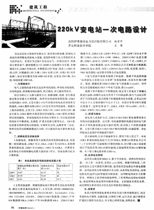 220kV变电站一次电路设计