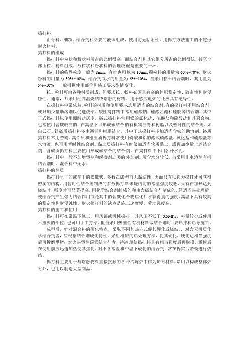 捣打料