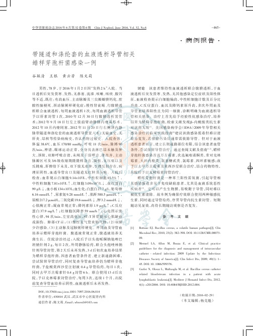 带隧道和涤纶套的血液透析导管相关蜡样芽孢杆菌-中华肾脏病杂志