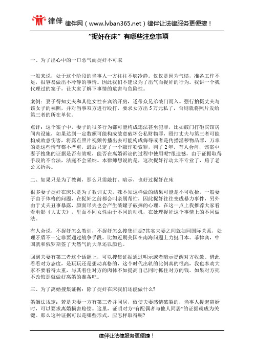 “捉奸在床”有哪些注意事项