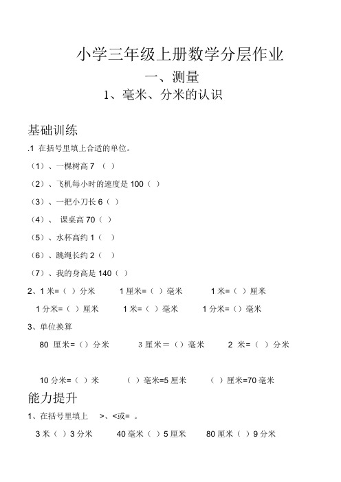 【人教版】小学三年级数学上册：一课一练全集(全册配套练习)