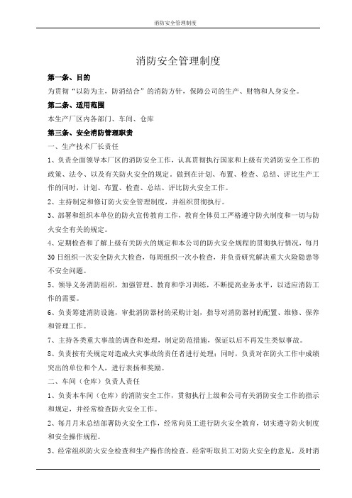 消防安全管理制度