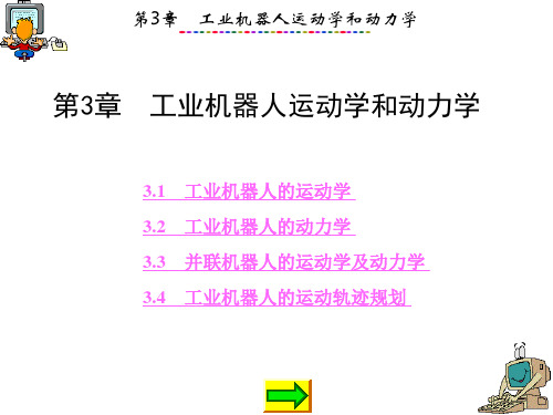 郭三章工业机器人