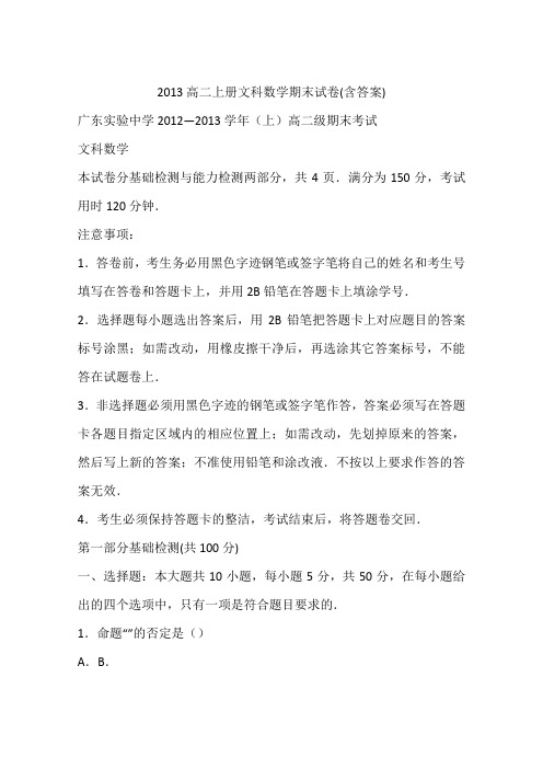 2013高二上册文科数学期末试卷(含答案)