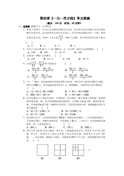 苏科版初一数学上册第四章《一元一次方程》单元检测及参考答案