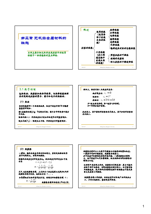 无机非金属材料的性能与表征