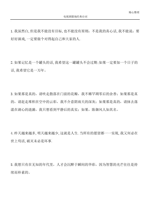 电视剧猎场经典台词