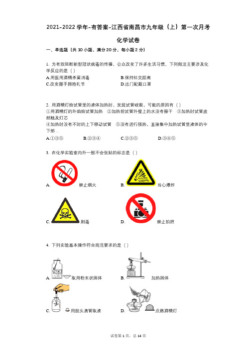 2021-2022学年-有答案-江西省南昌市九年级(上)第一次月考化学试卷