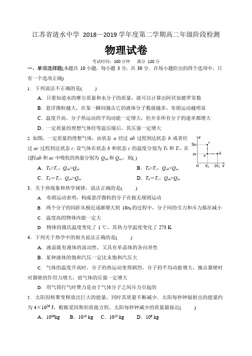 2018-2019学年高二5月月考物理试题(含答案)