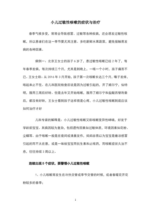 小儿过敏性咳嗽的症状与治疗