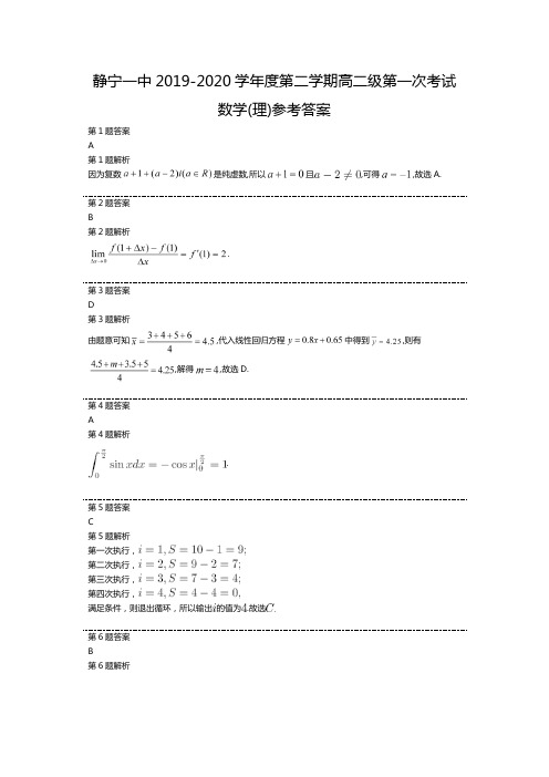 甘肃省静宁县第一中学2019-2020学年高二数学下学期第一次月考试题 理 答案