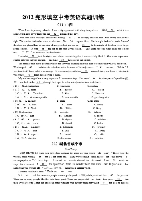 中考英语15空完形填空(2012--含答案)