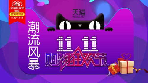 天猫双十一活动策划方案PPT模板