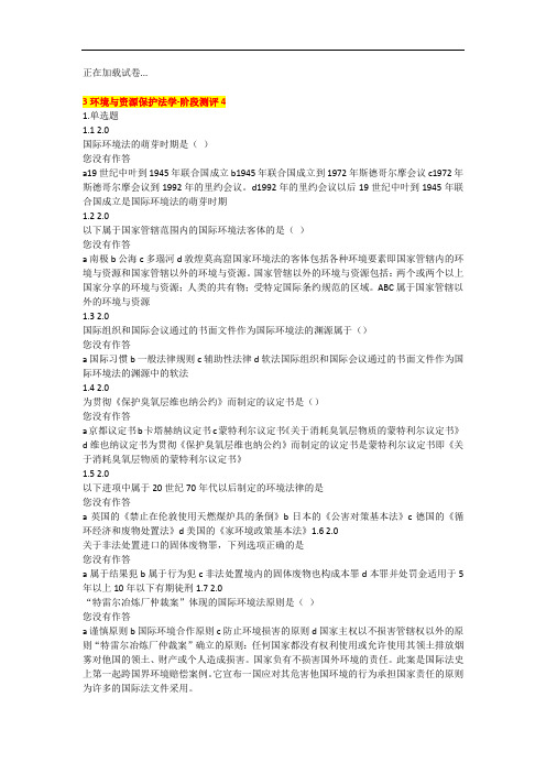 3环境与资源保护法学-阶段测评4