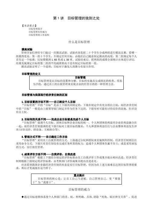 1.时代光华目标管理