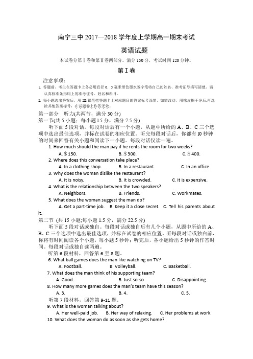 2017-2018学年广西南宁市第三中学高一上学期期末考试英语试题含听力Word版含答案